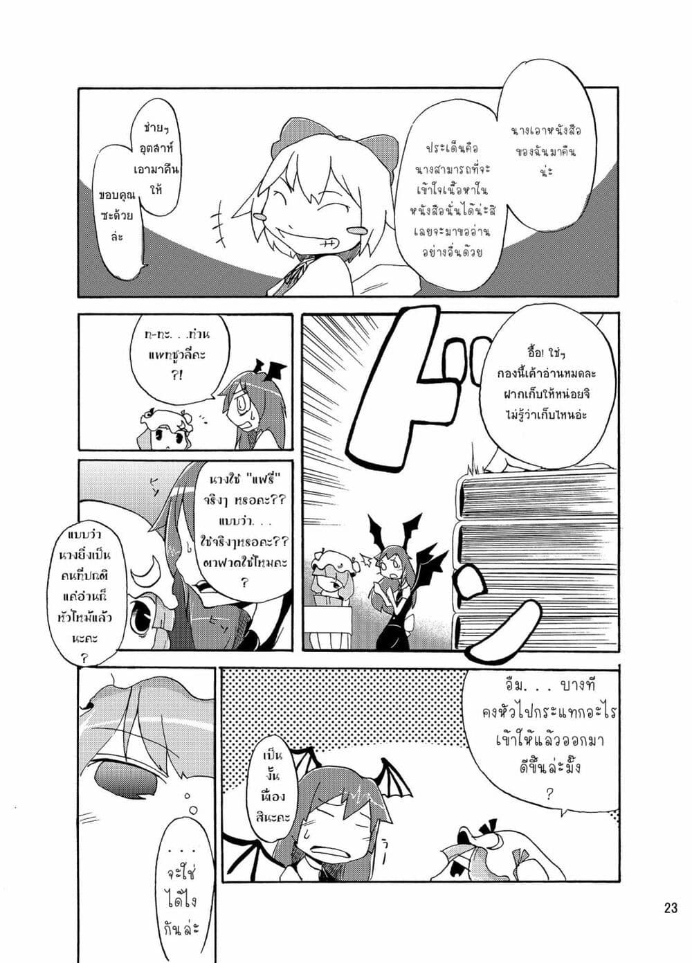 Otenba Koi Musume ni Hanataba wo ตอนที่ 2 (3)