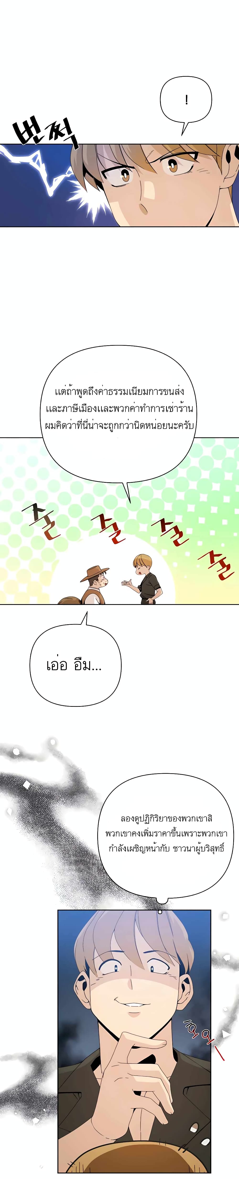 I’ll Resign And Have A Fresh Start In This World ตอนที่ 5 (24)