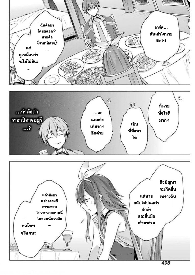 Shijou Saikyou no Daimaou, Murabito A ni Tensei suru 27 (22)