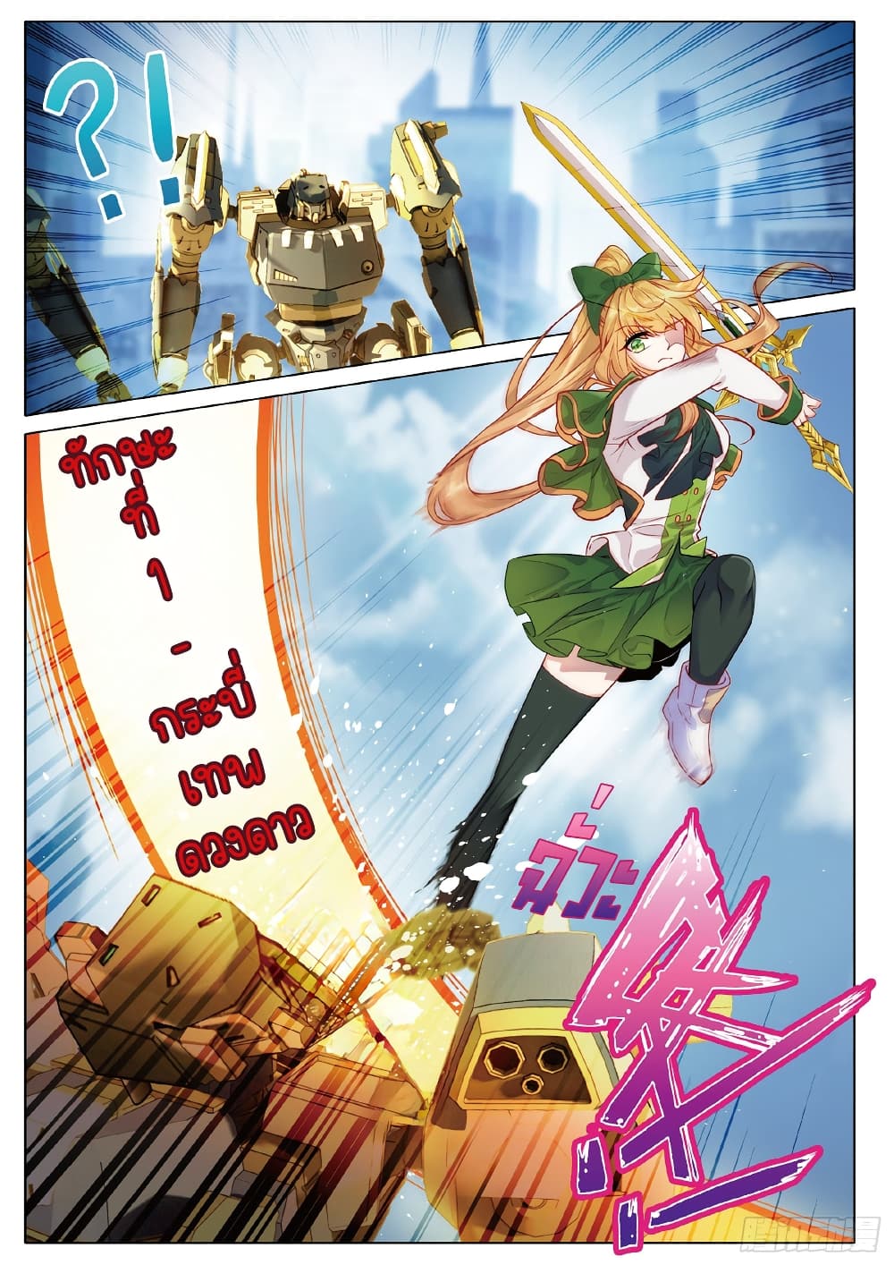 Douluo Dalu 3 The Legend of the Dragon King à¸•à¸­à¸™à¸—à¸µà¹ˆ 255 (2)