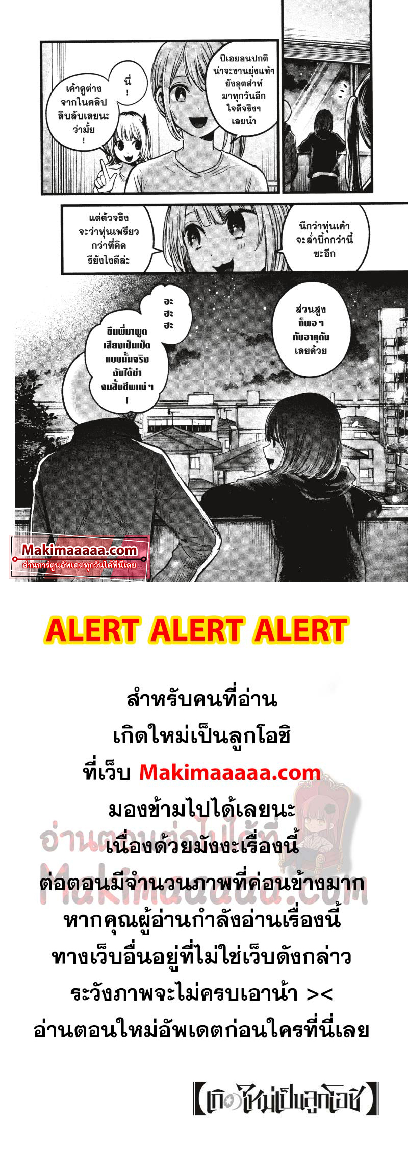 Oshi no Ko เกิดใหม่เป็นลูกโอชิ ตอนที่ 35 18