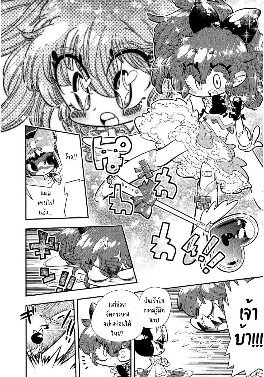 Bokura wa Mahou Shounen ตอนที่ 2 (28)