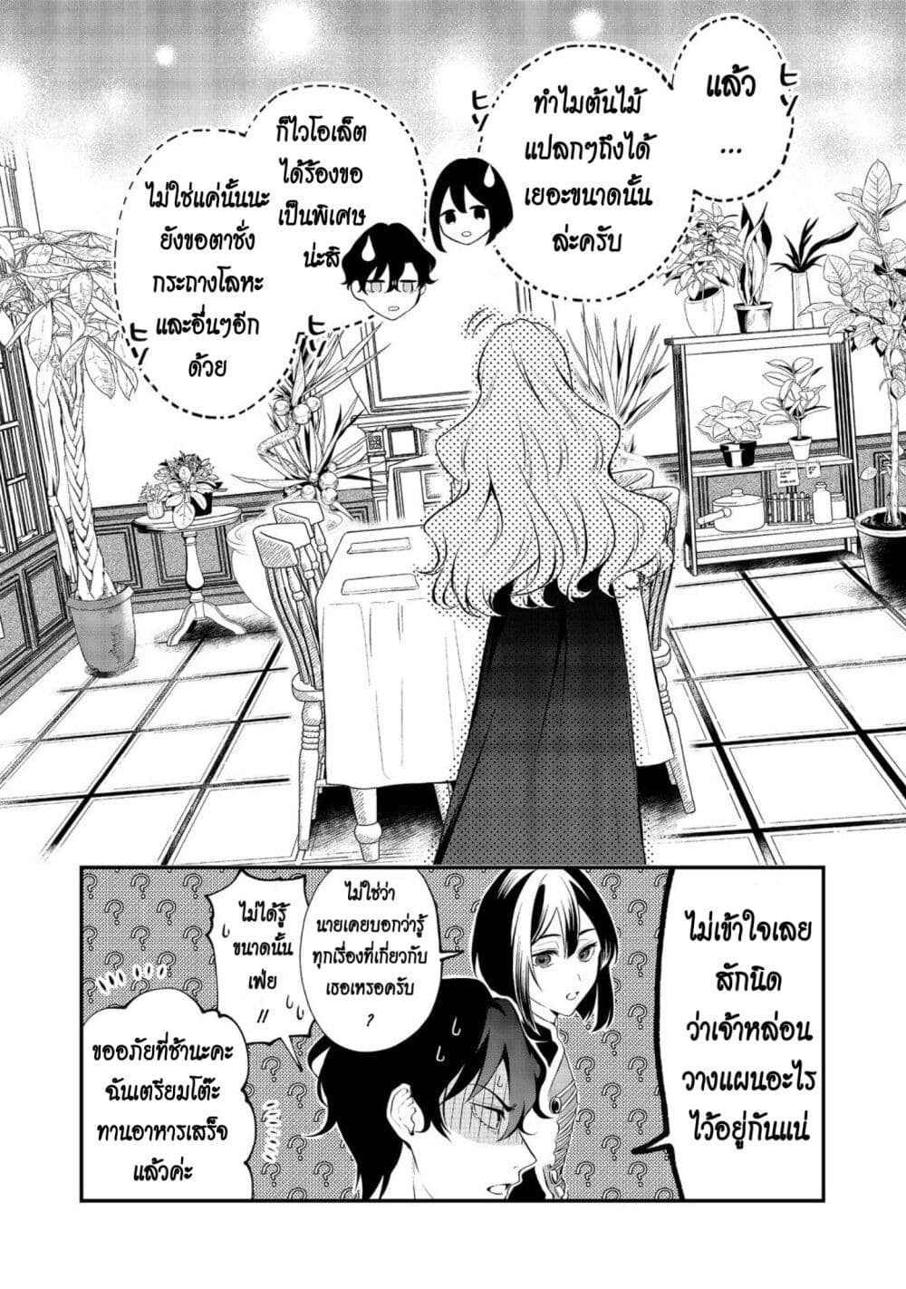 I Awoke as an Imprisoned Villainess ตอนที่ 2 (19)