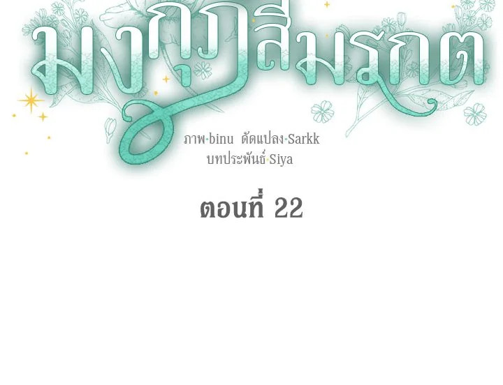 The Viridescent Crown 22 014