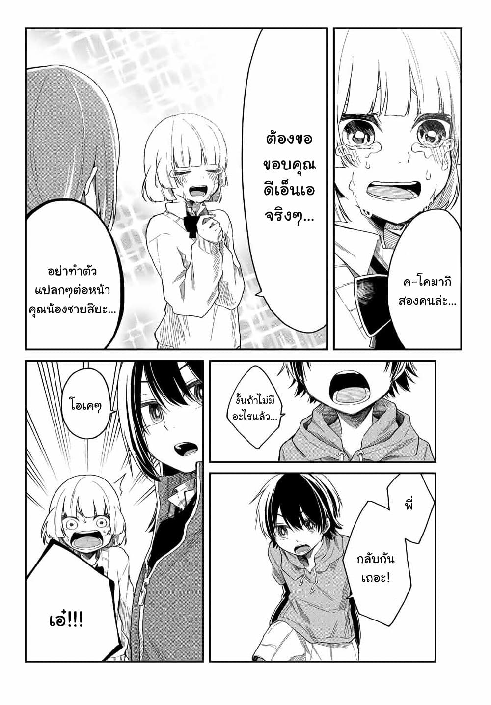 Shouraiteki ni Shinde Kure ตอนที่ 5 (13)