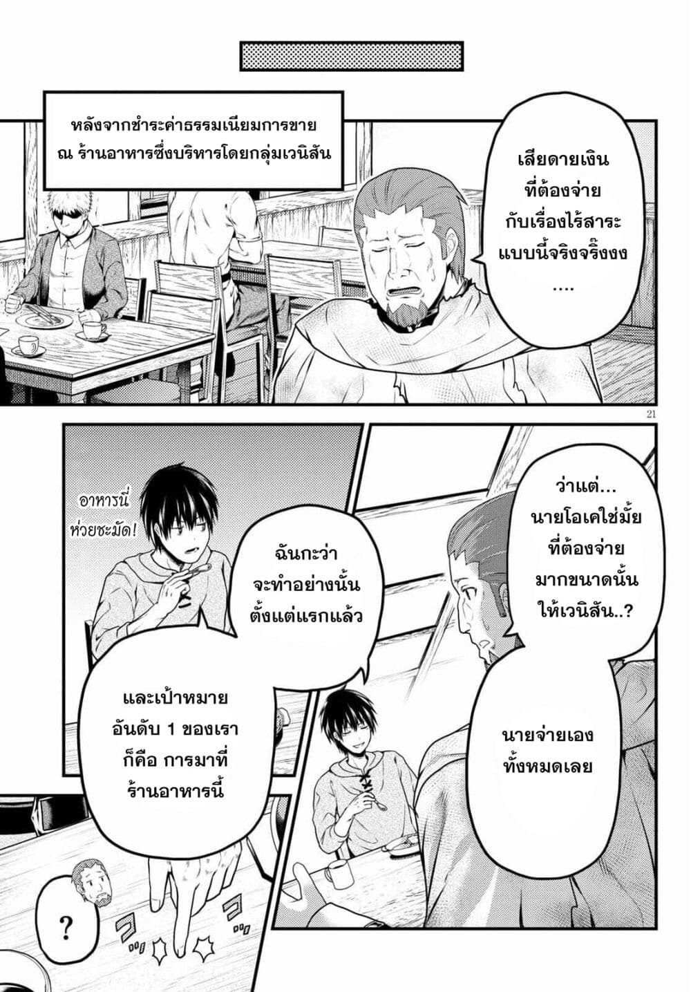 Murabito desu ga Nani ka ร ยธโ€ขร ยธยญร ยธโขร ยธโ€”ร ยธยตร ยนห 51 (22)