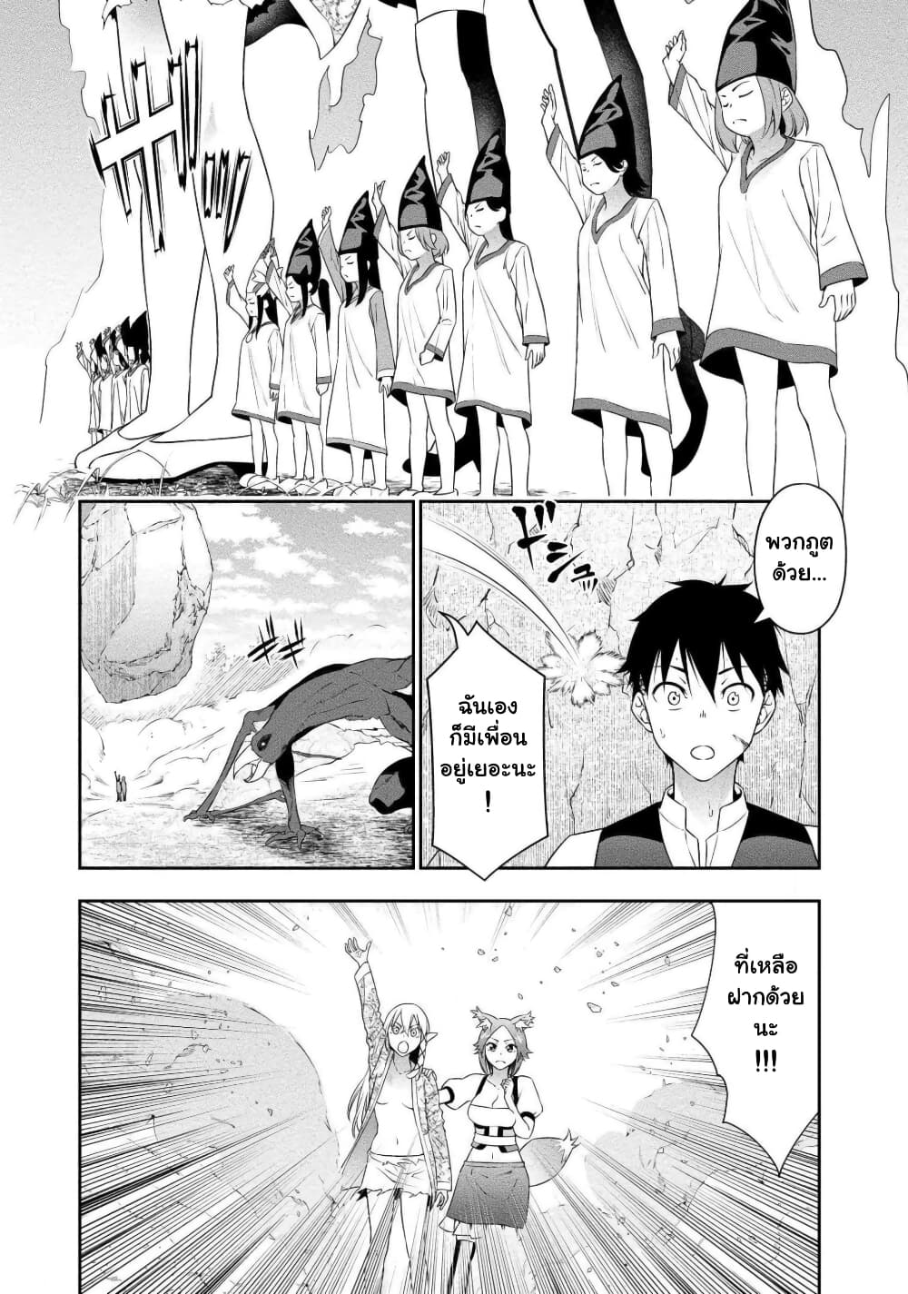 Bocchi Tenseiki เธ•เธญเธเธ—เธตเน 10 (16)