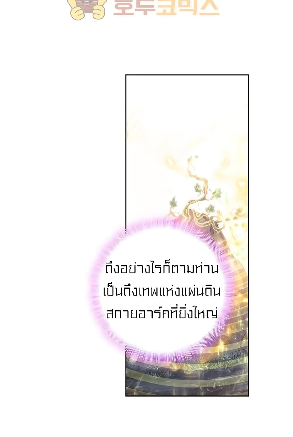 Perfect World ตอนที่ 82 (10)
