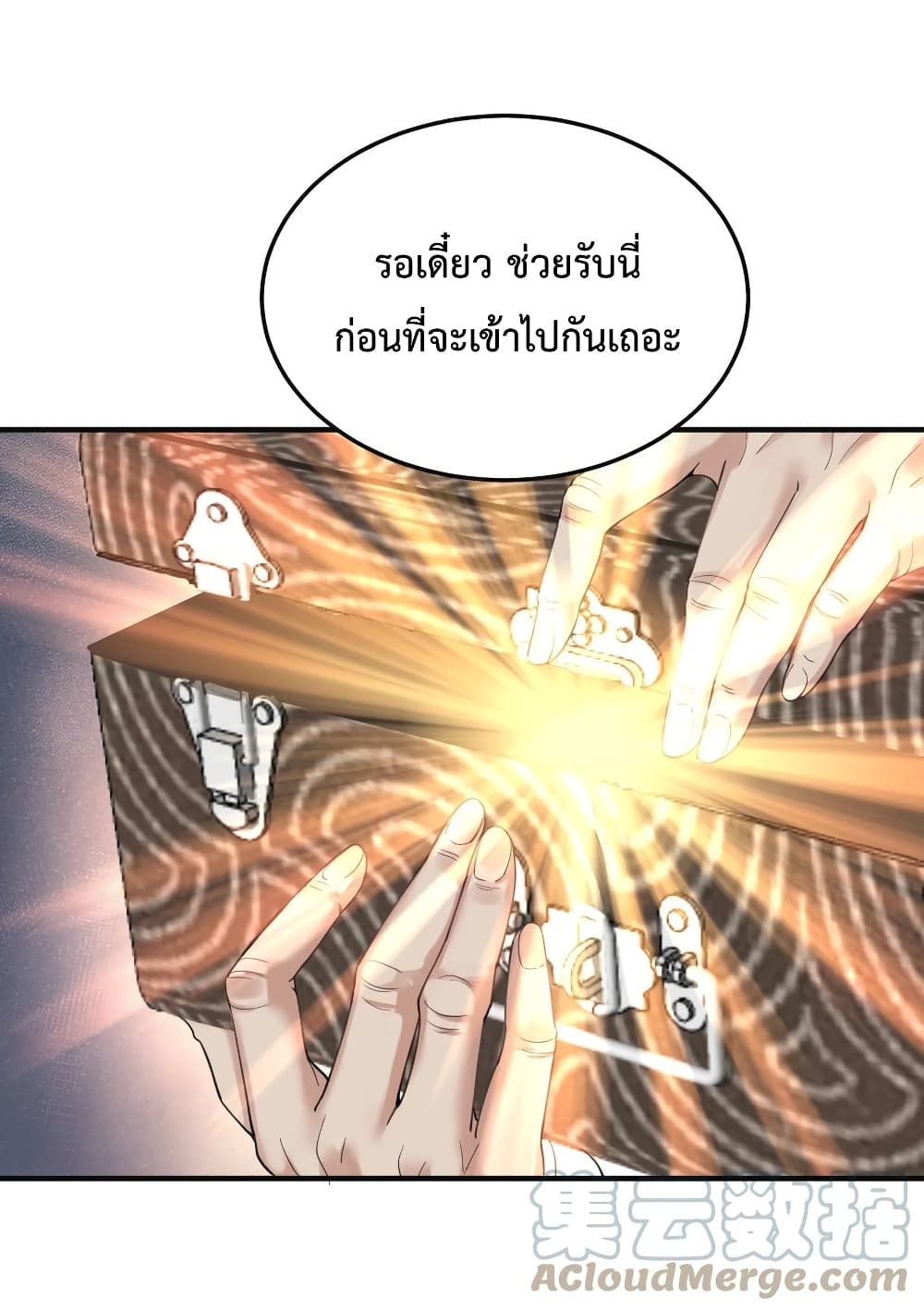 Am I Invincible ตอนที่ 46 (19)