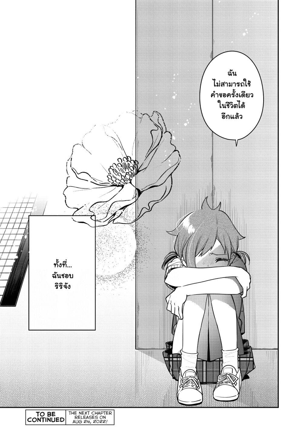 Anemone is in Heat ตอนที่ 21 (27)