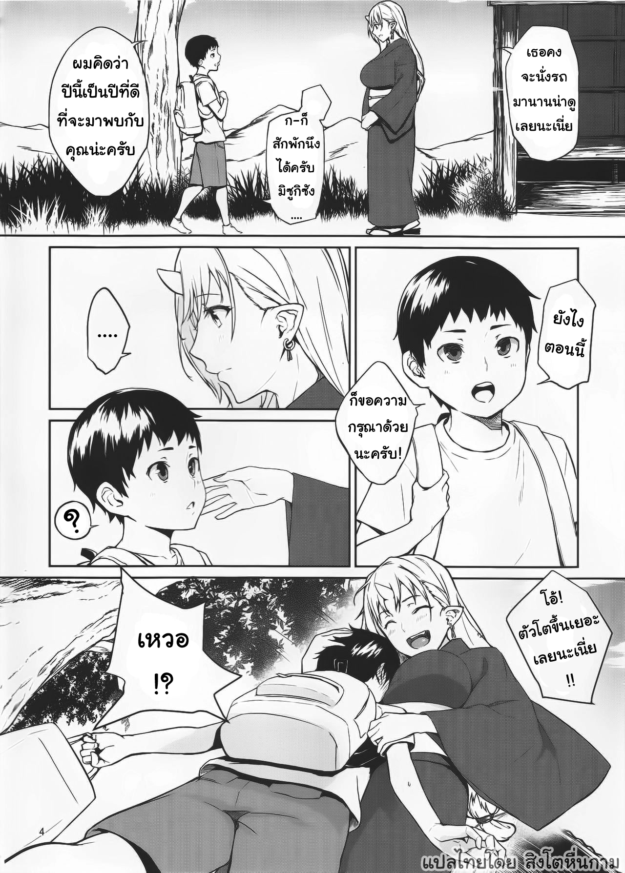 ป้าผมเป็นยักษ์สาว 1 (3)