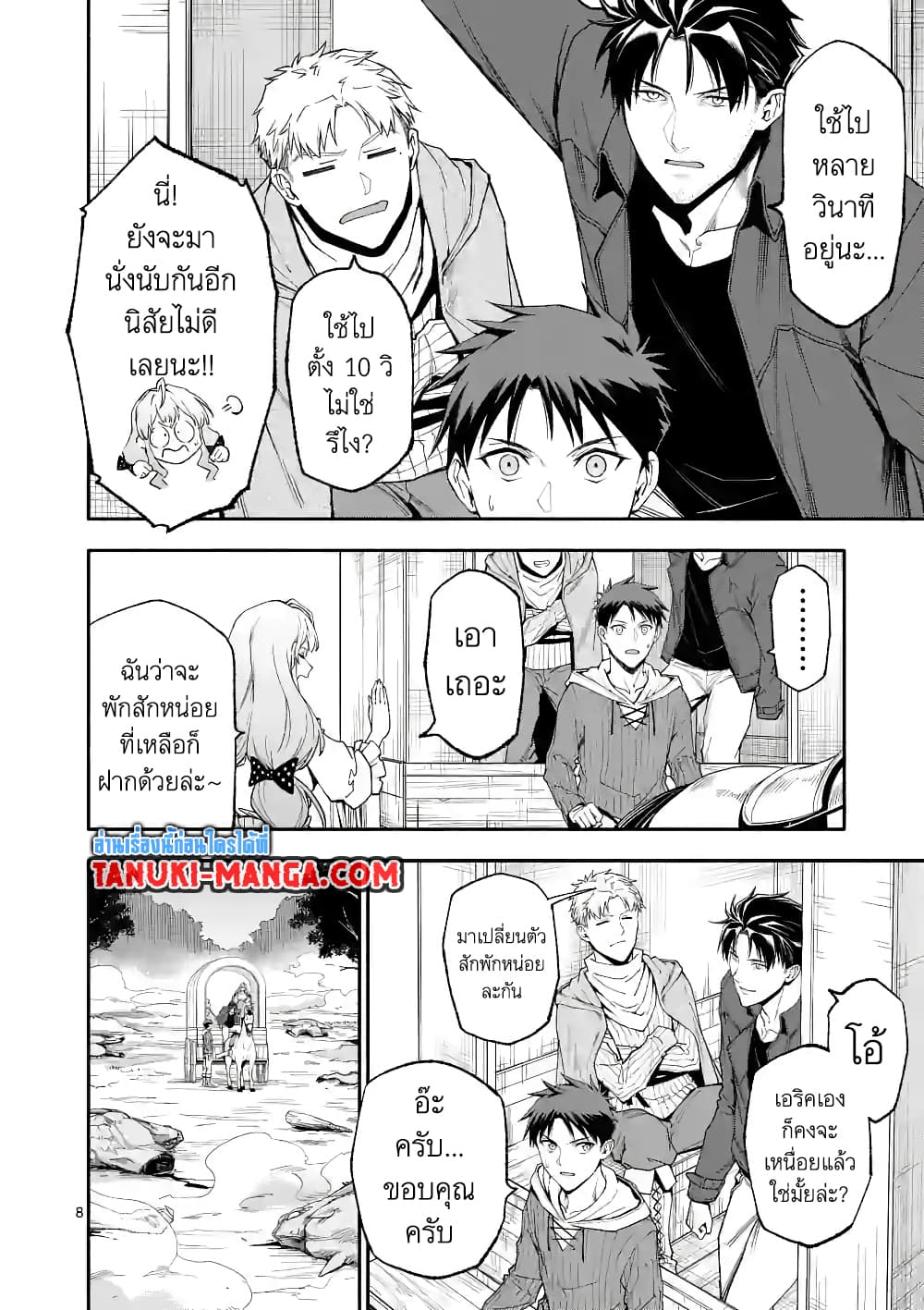 Shi ni Modori, Subete o Sukuu Tame 52.1 (7)