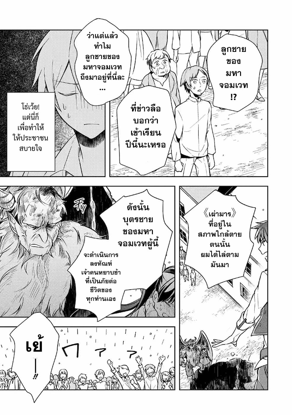 Shijou Saikyou no Daimaou, Murabito A ni Tensei suru 9 (19)