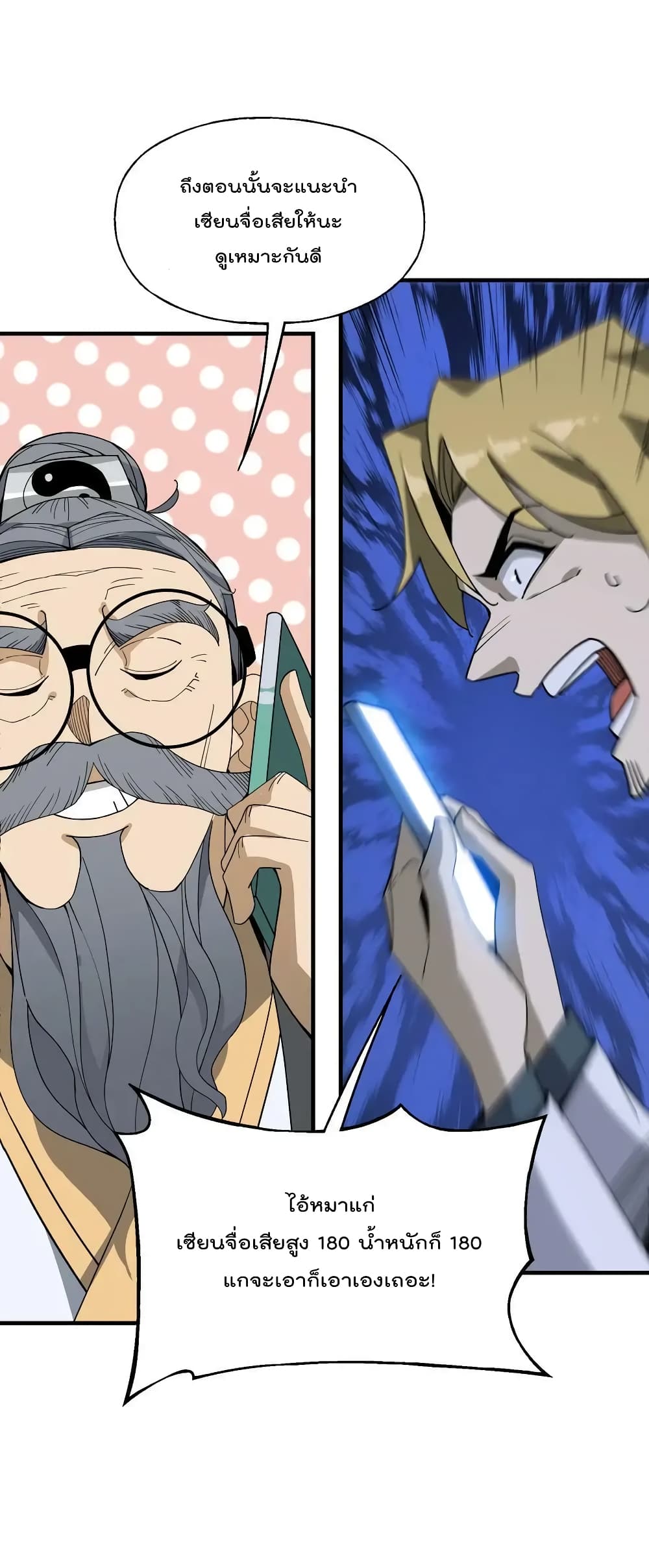 I Am Invincible After Going Down the Mountain เธ•เธญเธเธ—เธตเน 25 (50)