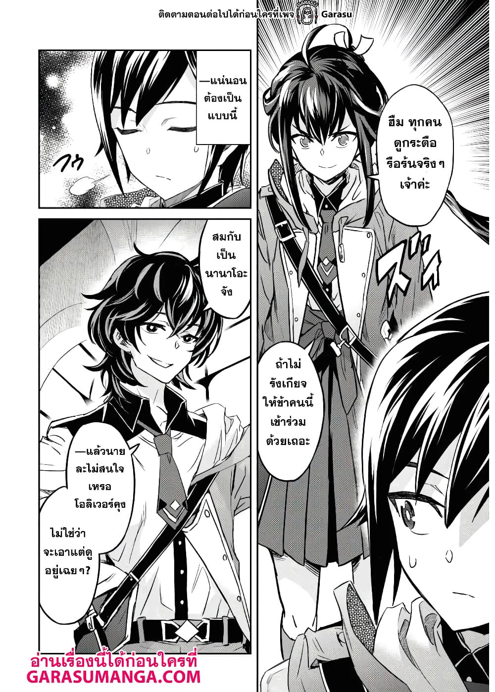 Nanatsu no Maken ga Shihai suru เธ•เธญเธเธ—เธตเน 17 (8)