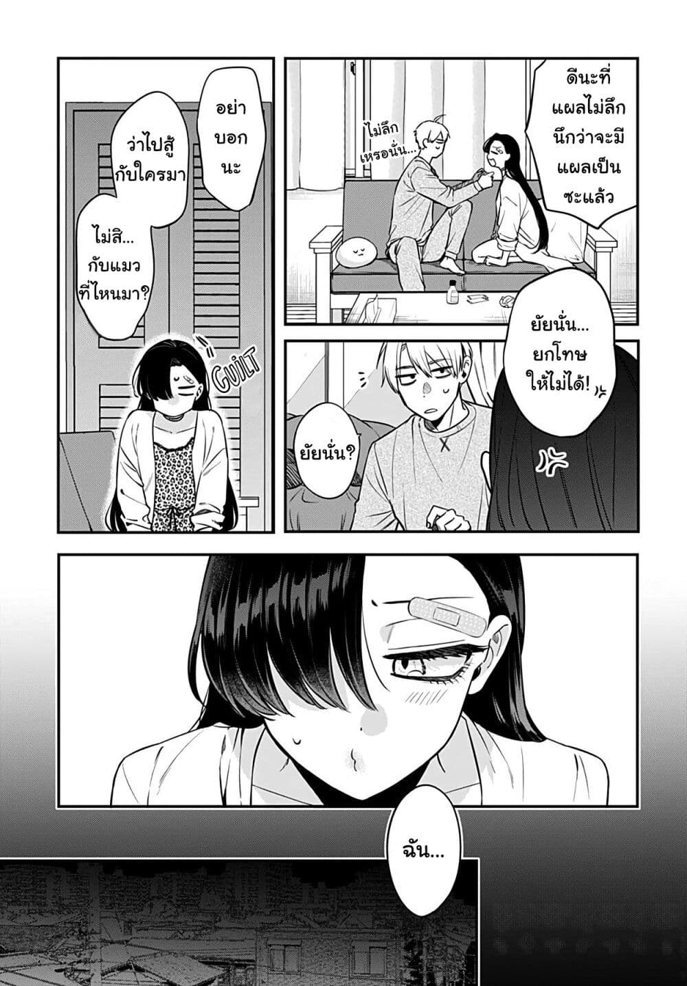 Mi chan wa Kawaretai ตอนที่ 6 (13)