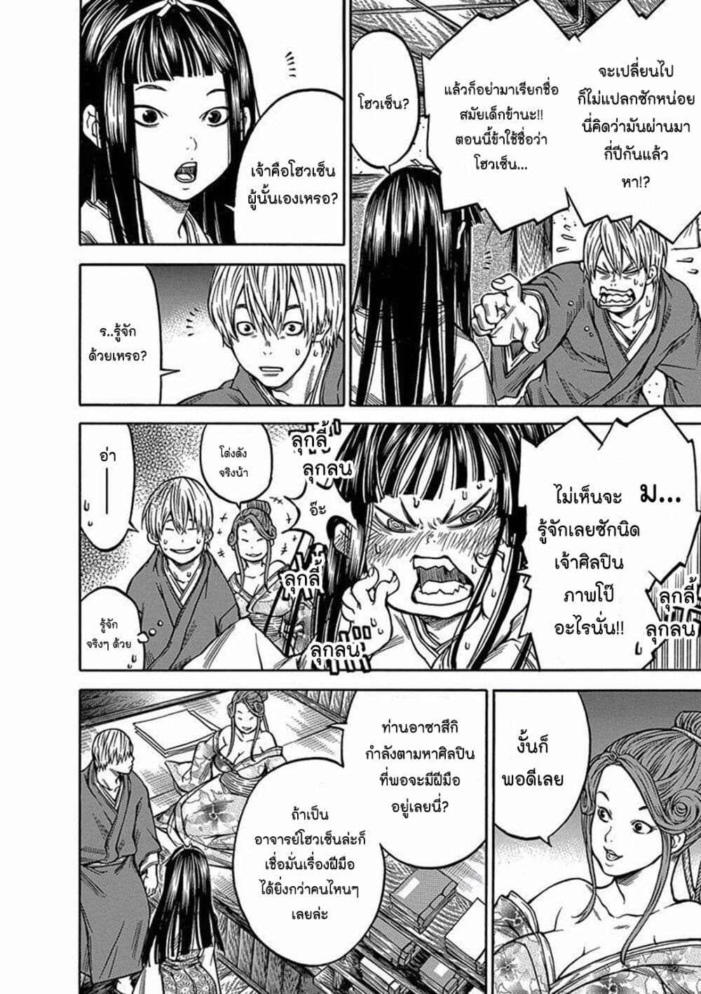 Ateya no Tsubaki 84 06