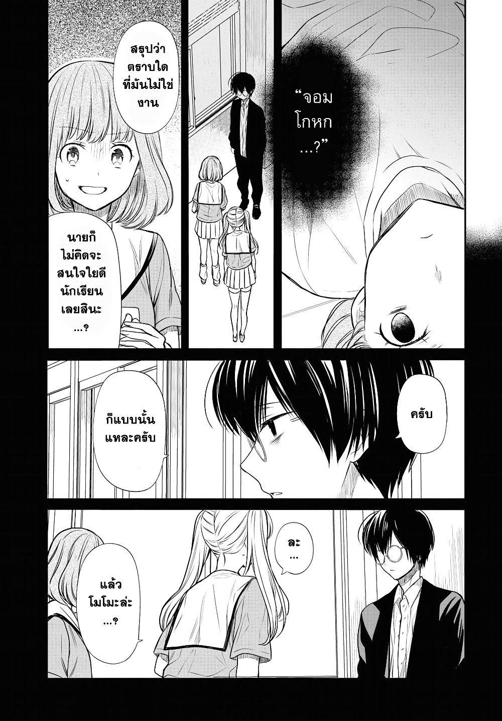 1 nen A gumi no Monster ตอนที่ 12 (13)