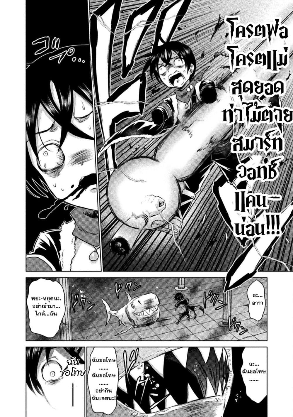 Isekai Kuimetsu no Same ตอนที่ 15 (30)