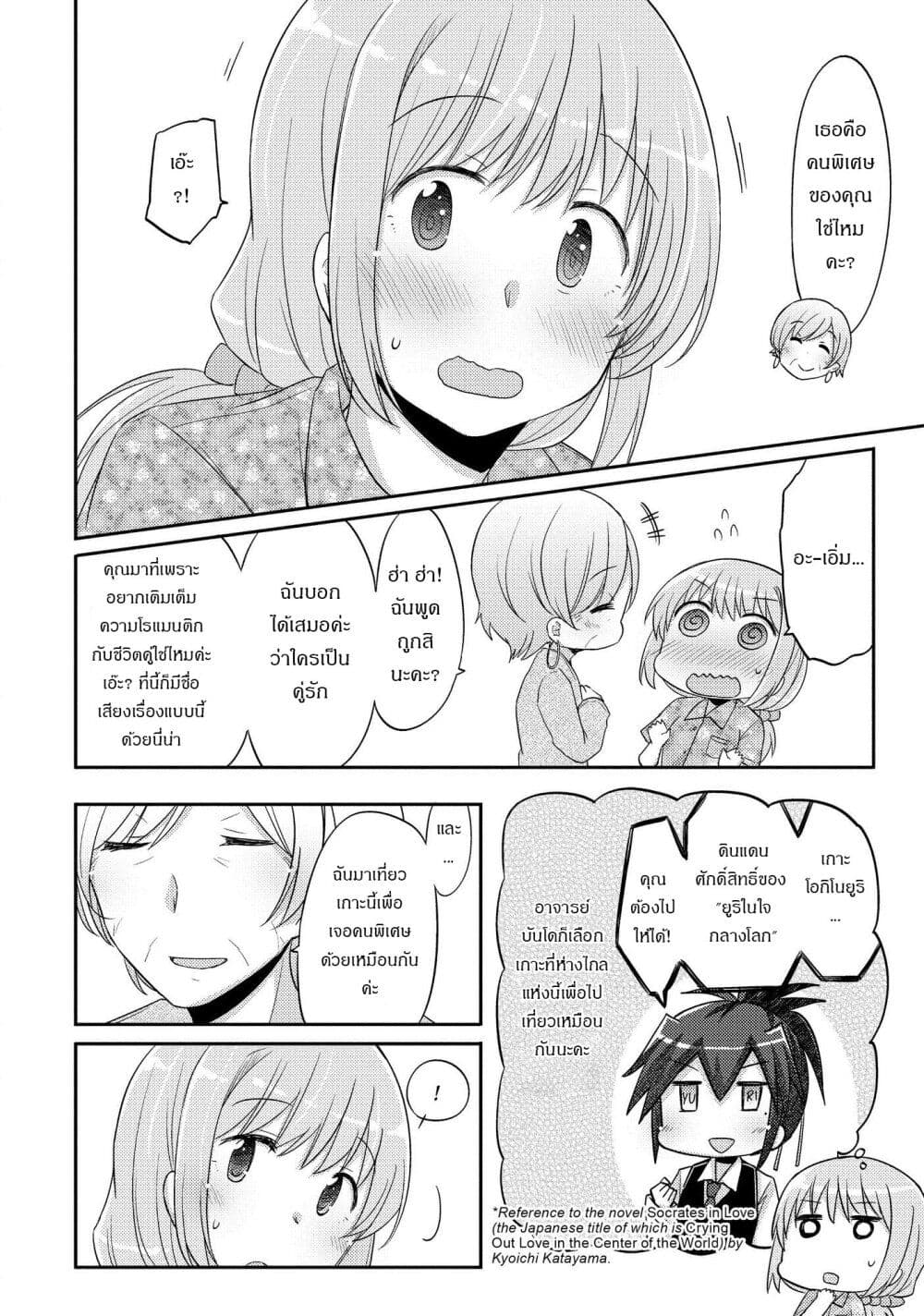 Hayama Sensei To Terano Sensei Ha Tsukiatteiru ตอนที่ 20 (10)