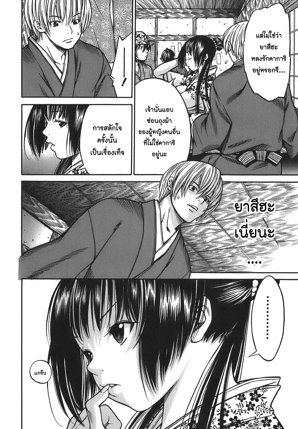 Ateya no Tsubaki 11 18