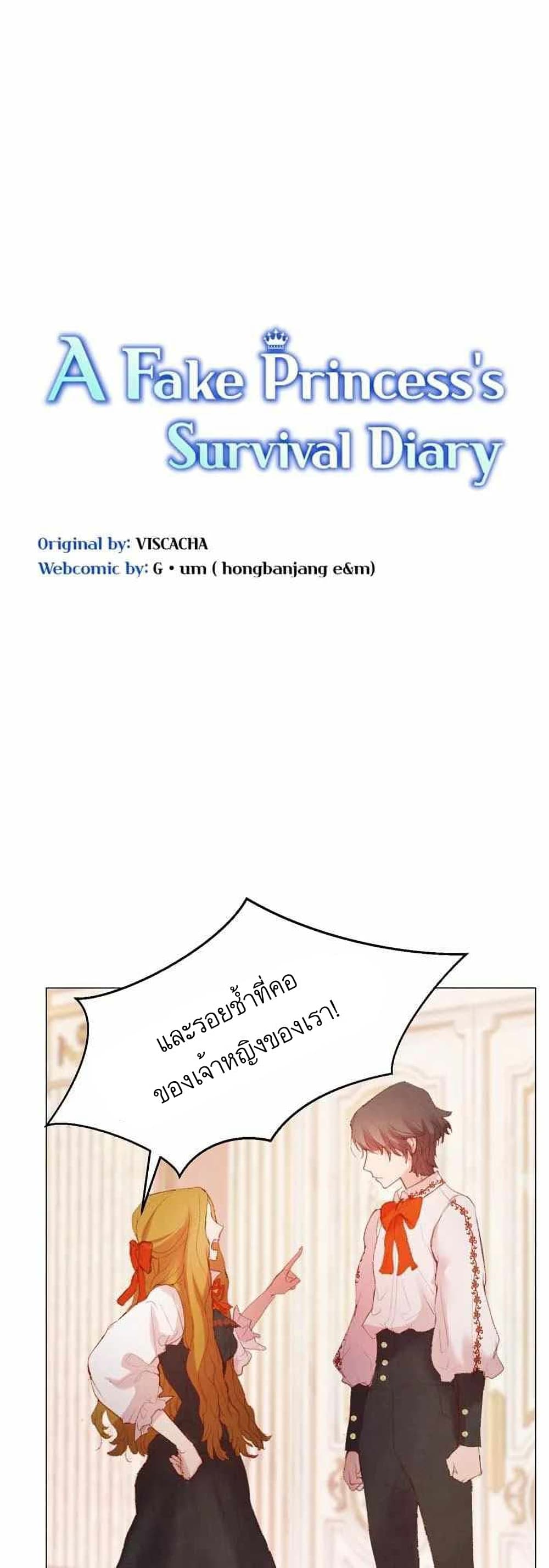 A Fake Princess’s Survival Diary 8 01