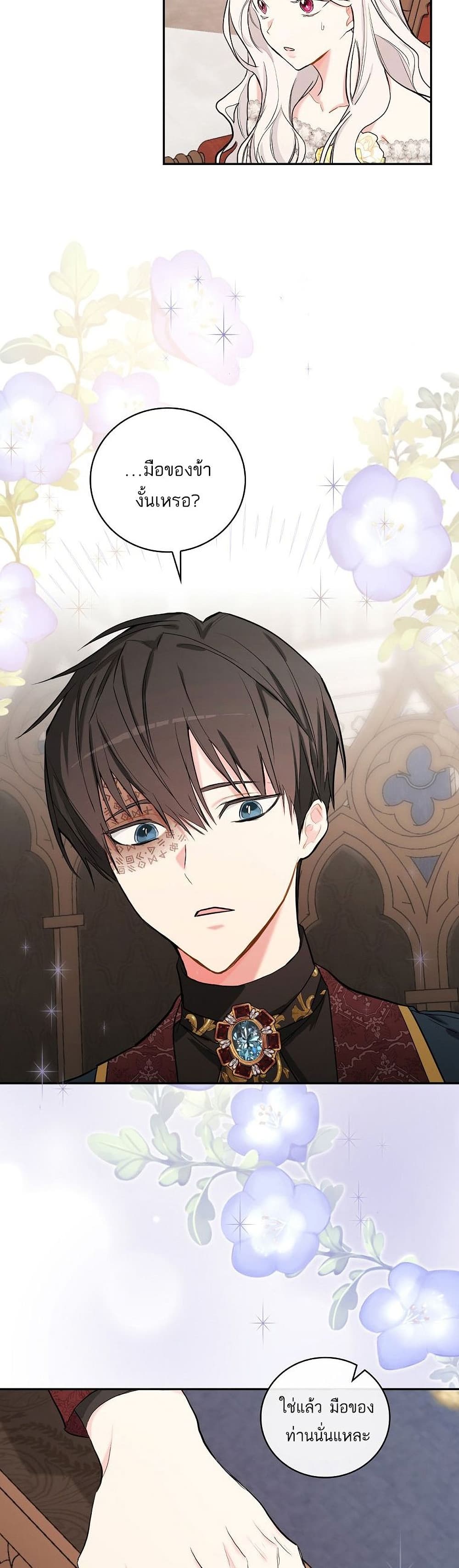 Iโ€ll Be The Warriorโ€s Mother เธ•เธญเธเธ—เธตเน 16 (20)