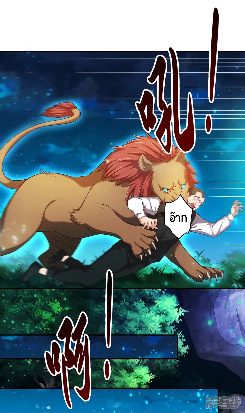 Become a God by Exercise God System ตอนที่ 39 (16)