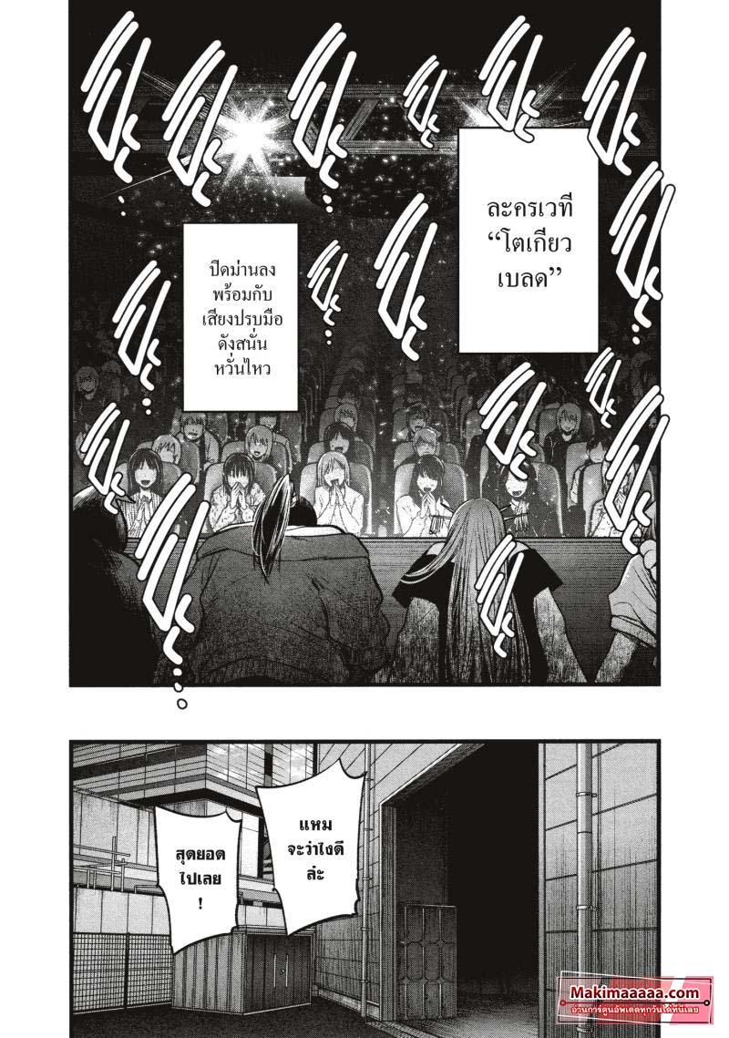 Oshi no Ko 66 (2)