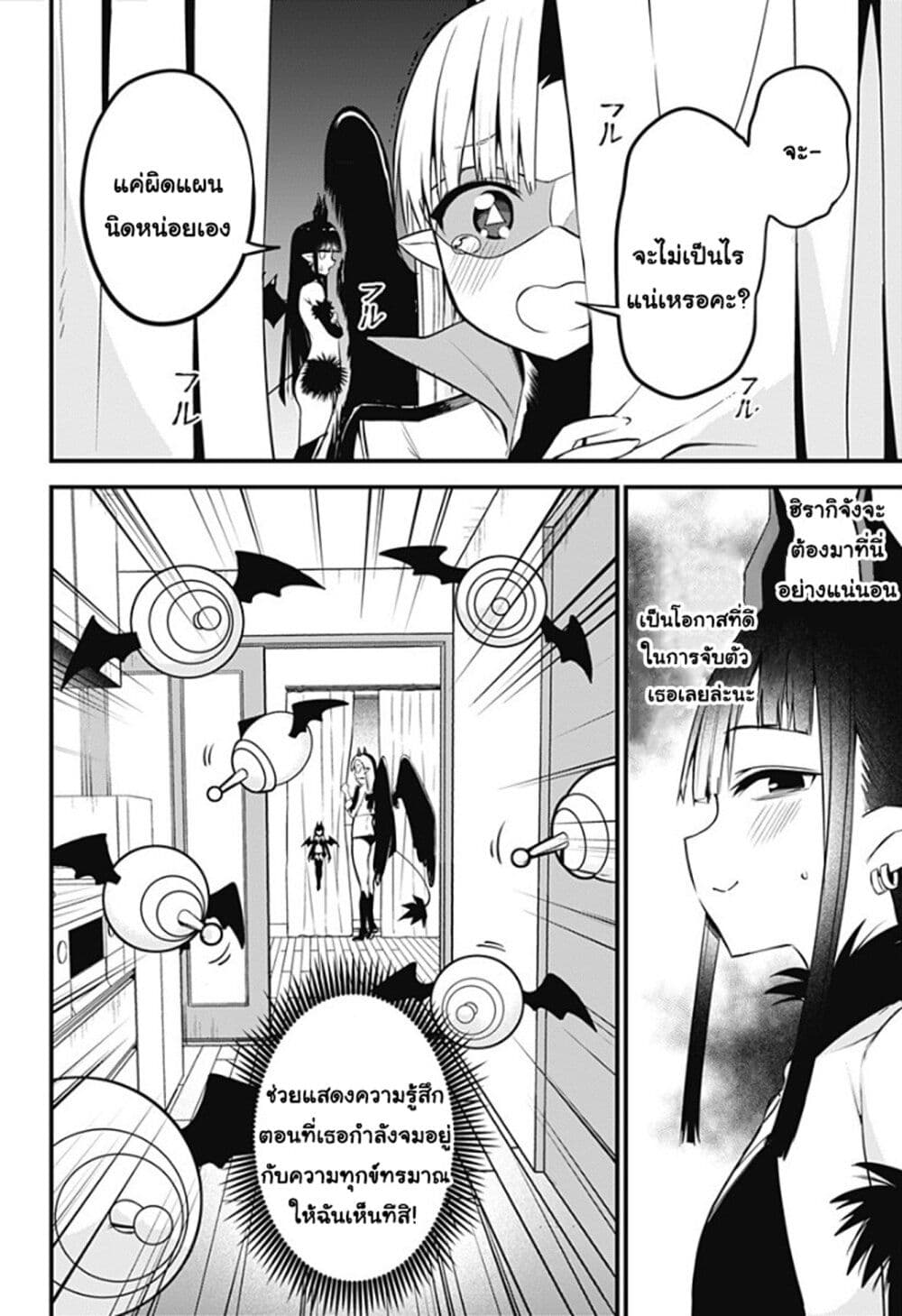 Majime Succubus Hiragi san 31 10