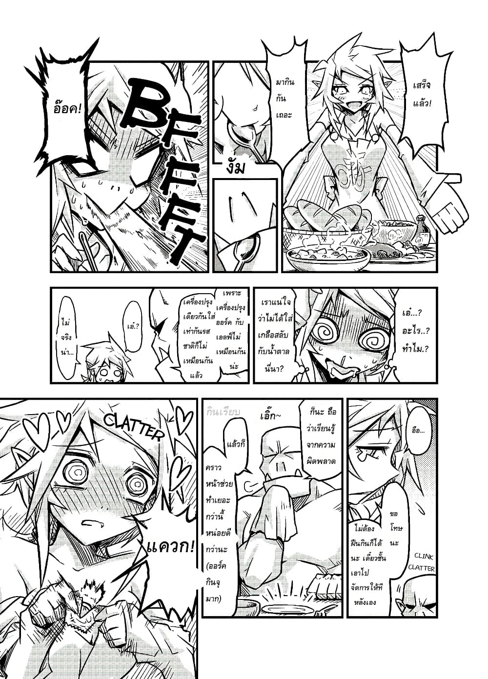 Ii Orc no Hi ตอนที่ 3 (4)