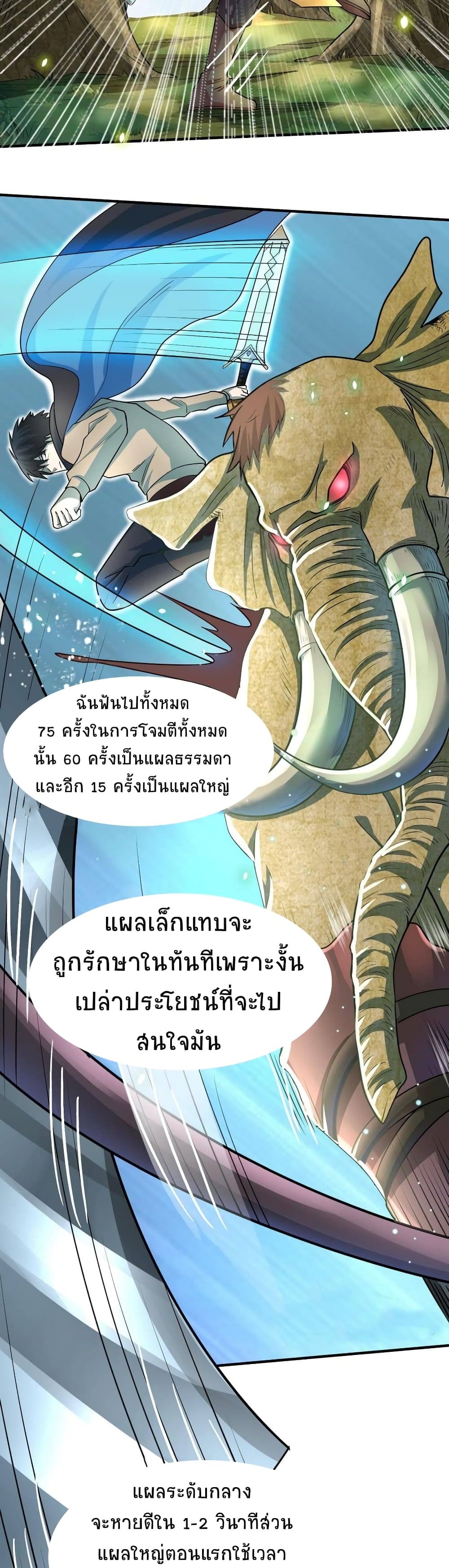 Global Killing Awakening SSS Level Talent At The Beginning! ตอนที่ 15 (23)