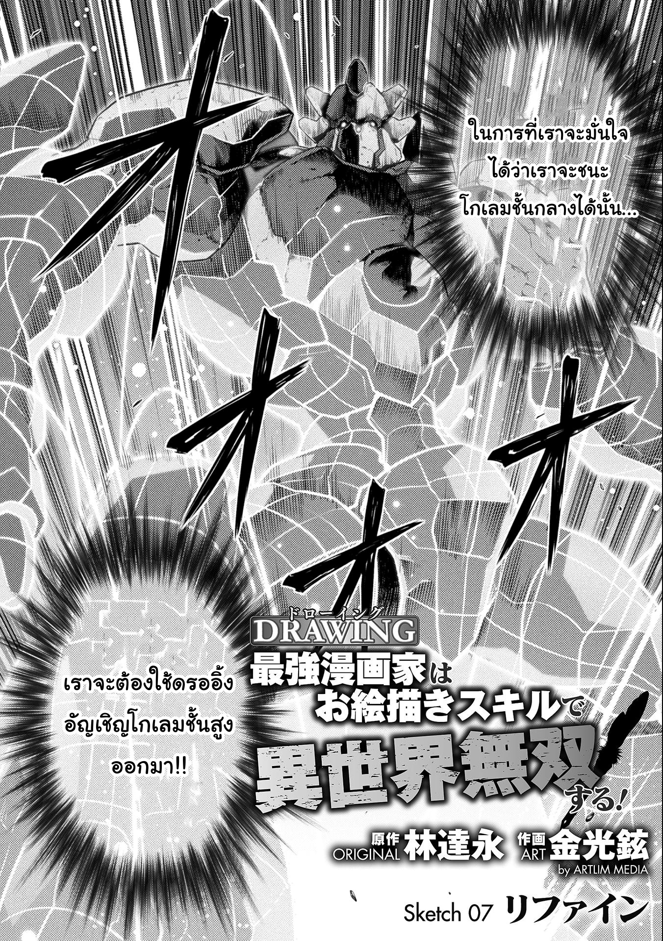 Drawing Saikyou Mangaka Wa Oekaki Skill De Isekai Musou Suru! à¸•à¸­à¸™à¸—à¸µà¹ˆ 7 (2)