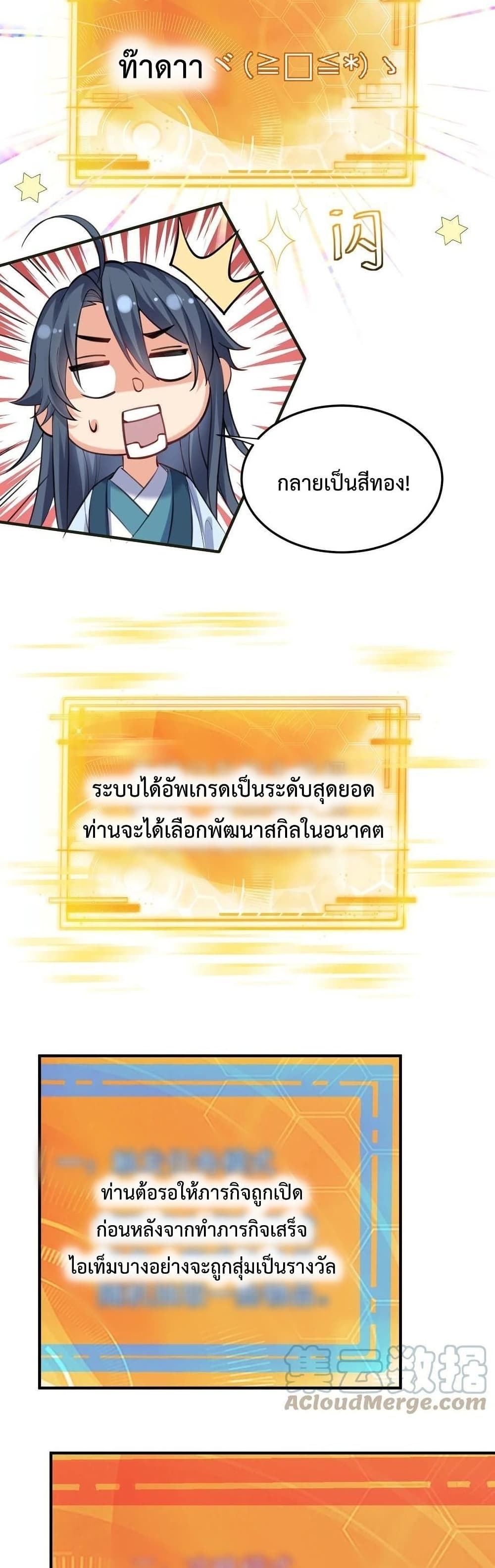 Am I Invincible ตอนที่ 48 (18)