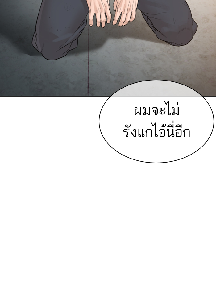 How to Fight ตอนที่136 (152)