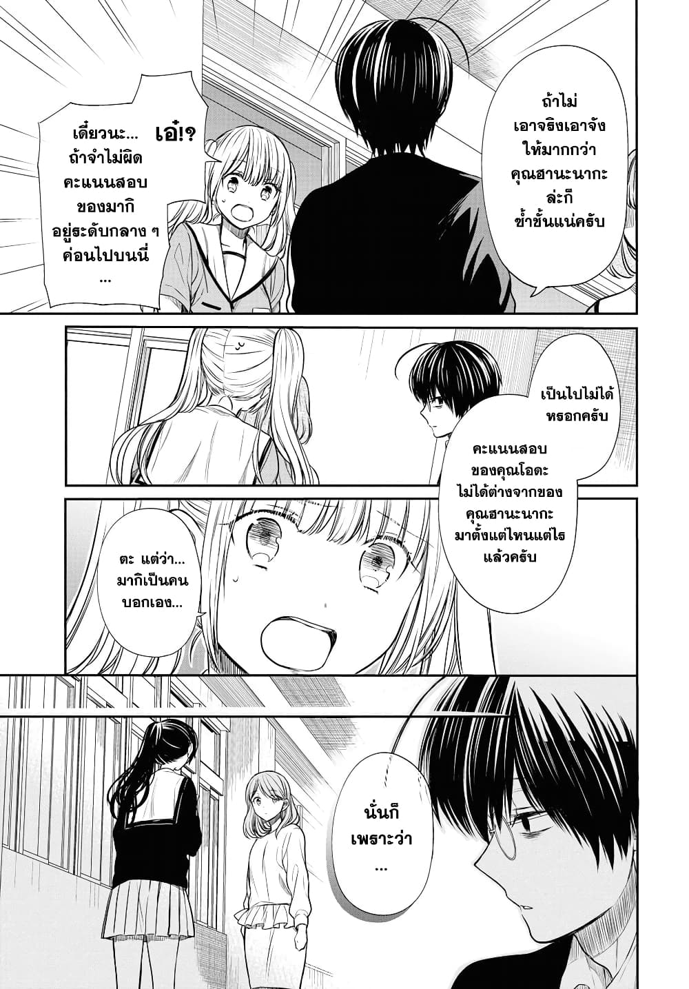 1 nen A gumi no Monster ตอนที่ 11 (7)
