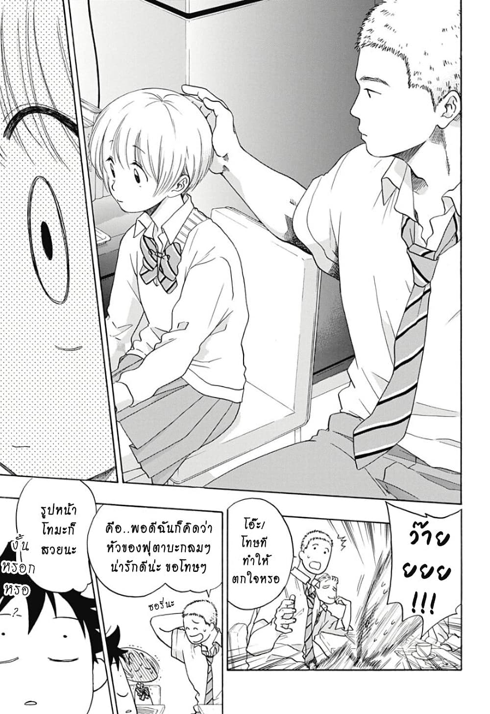 Ao no Furaggu ตอนที่ 30 21