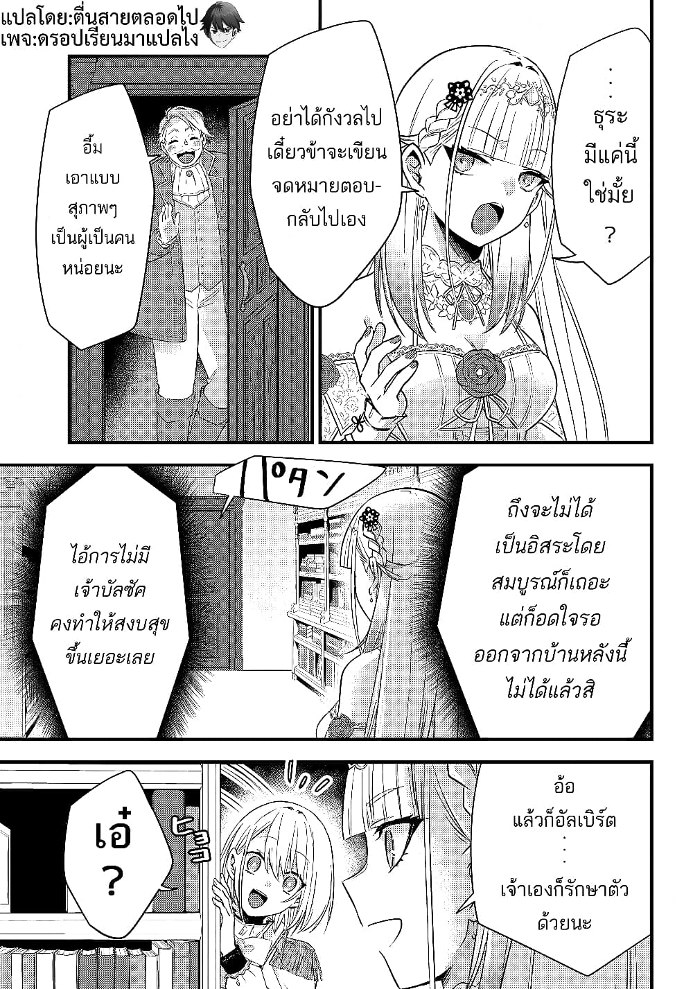Savage Fang Ojou sama Shijou Saikyou no Youhei ตอนที่ 9 (17)