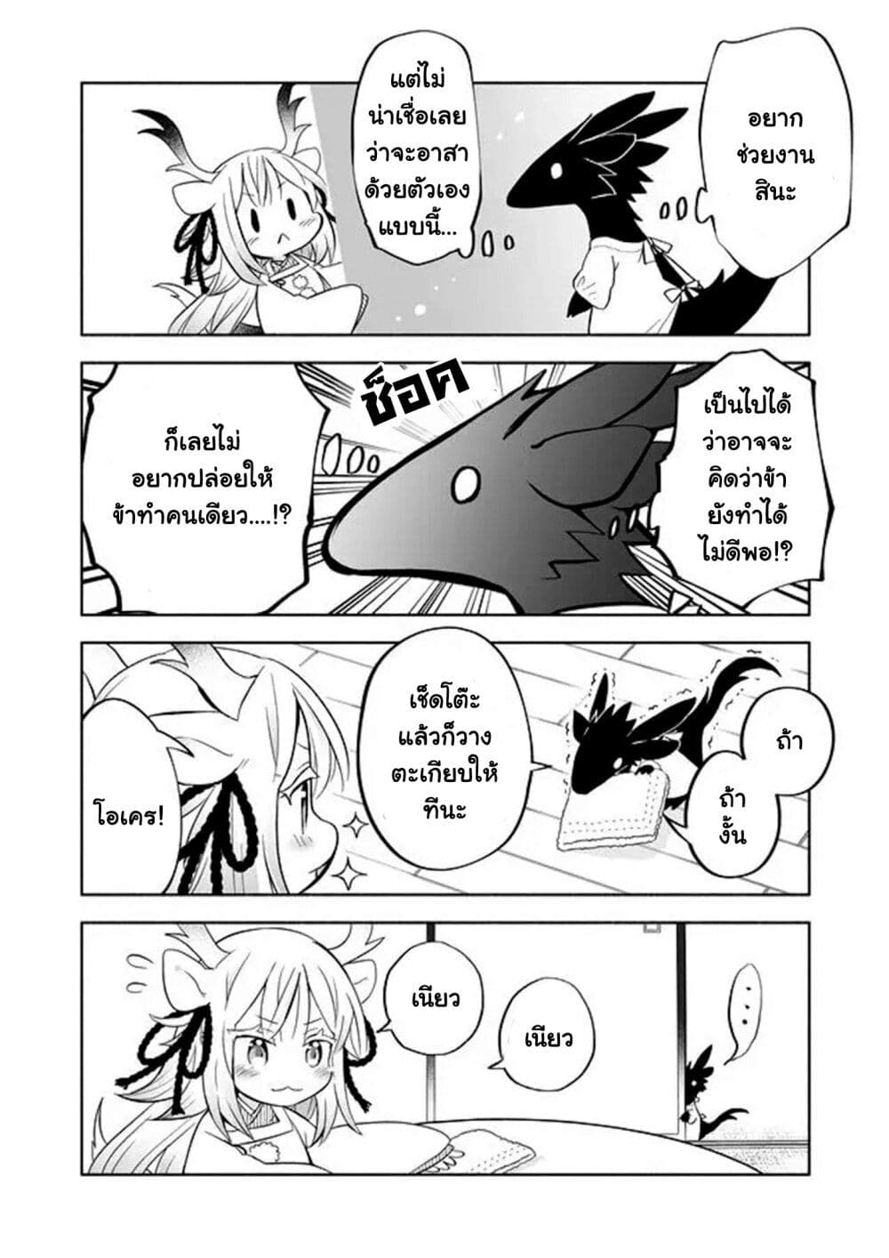 Rinjin Chan Ga Shinpai ตอนที่ 44 (2)