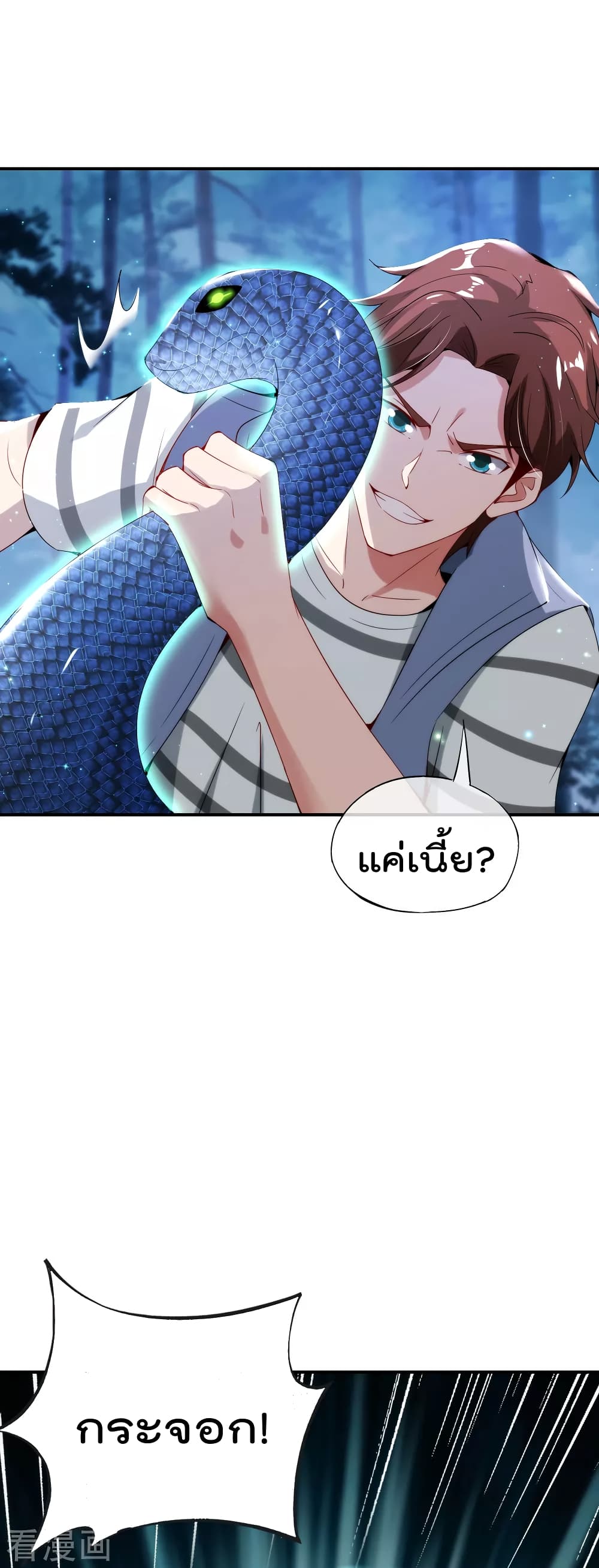 The Cultivators Chat Group in The City ตอนที่ 54 (4)