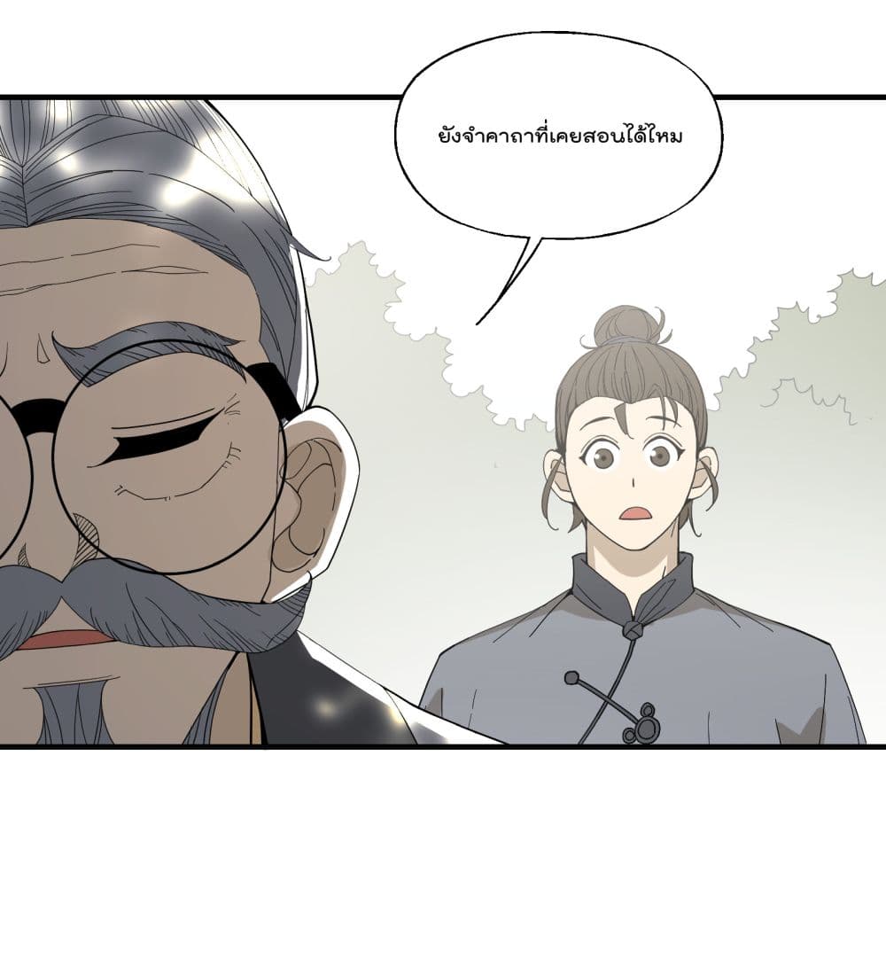 I Am Invincible After Going Down the Mountain ตอนที่ 17 (14)