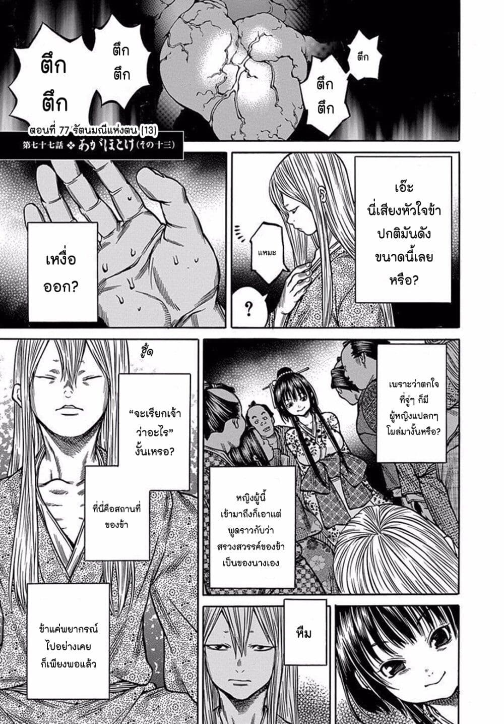 Ateya no Tsubaki 77 01