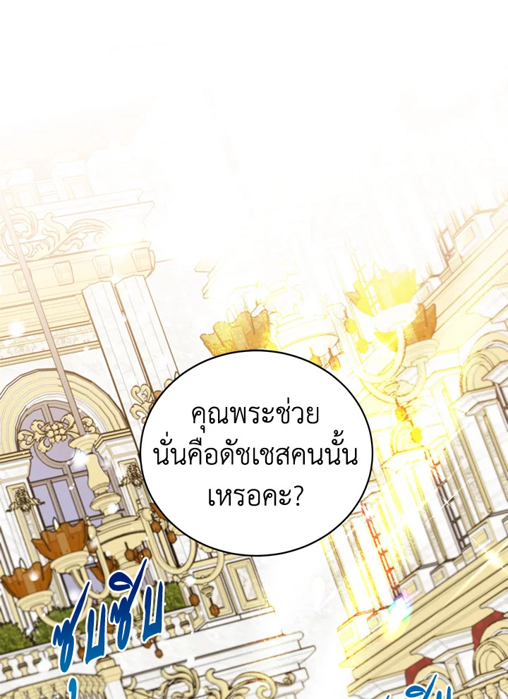 A Divorced Evil Lady Bakes Cakes 25 01