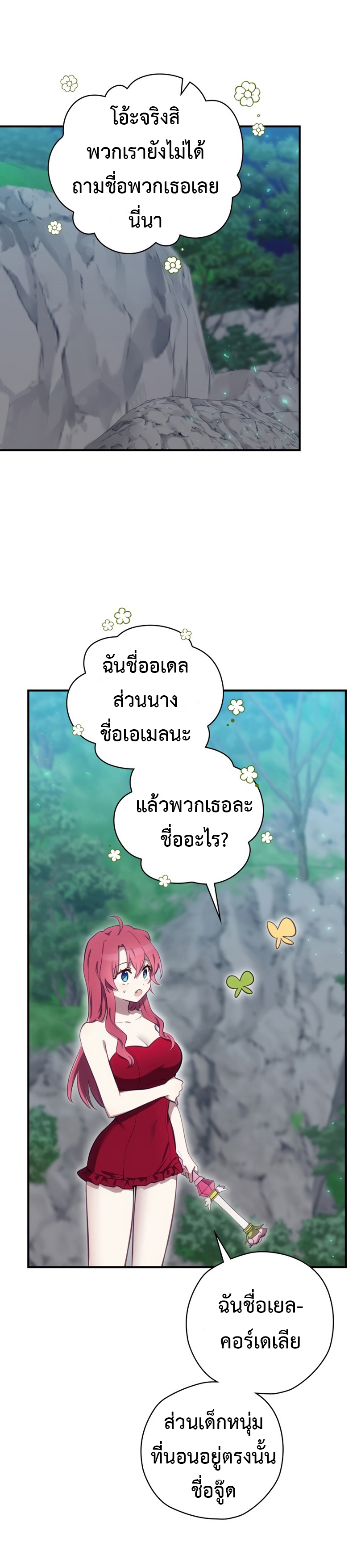 Ending Maker ตอนที่ 21 24