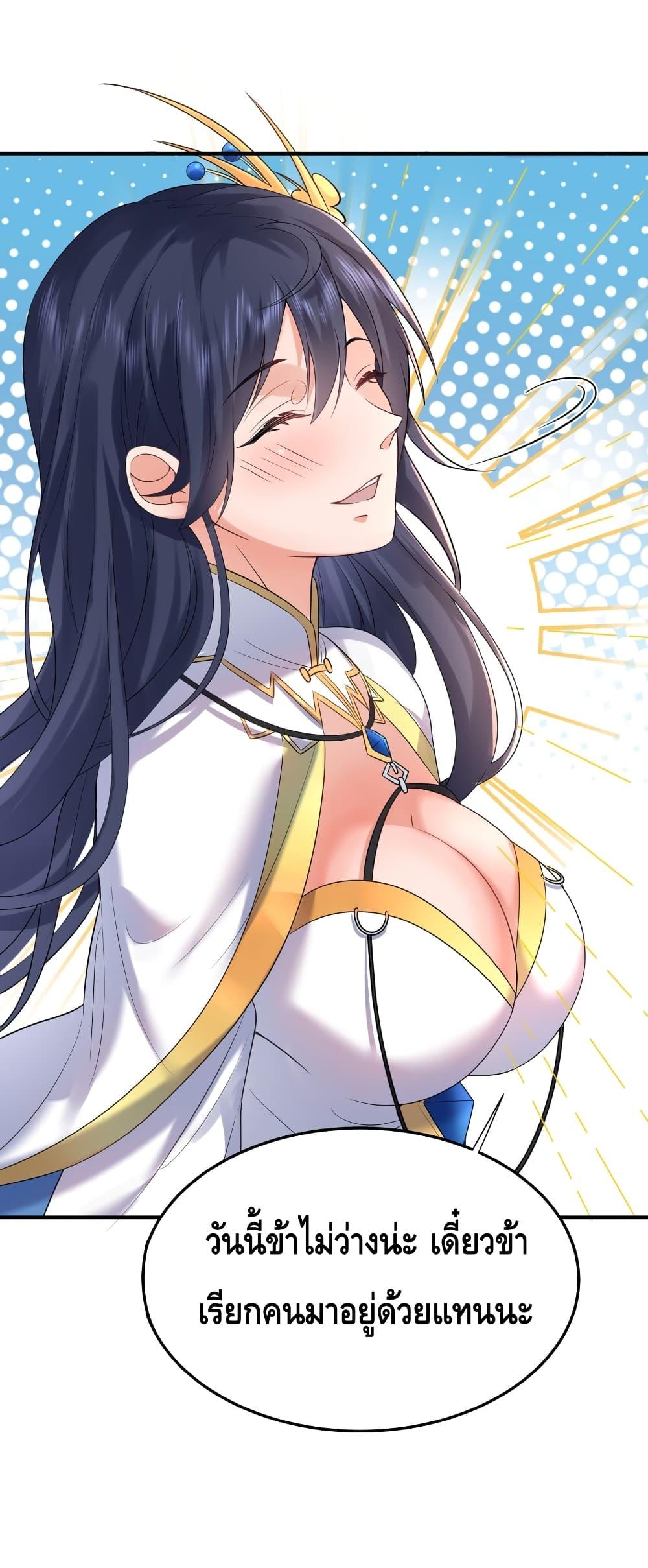 Am I Invincible ตอนที่ 85 (10)