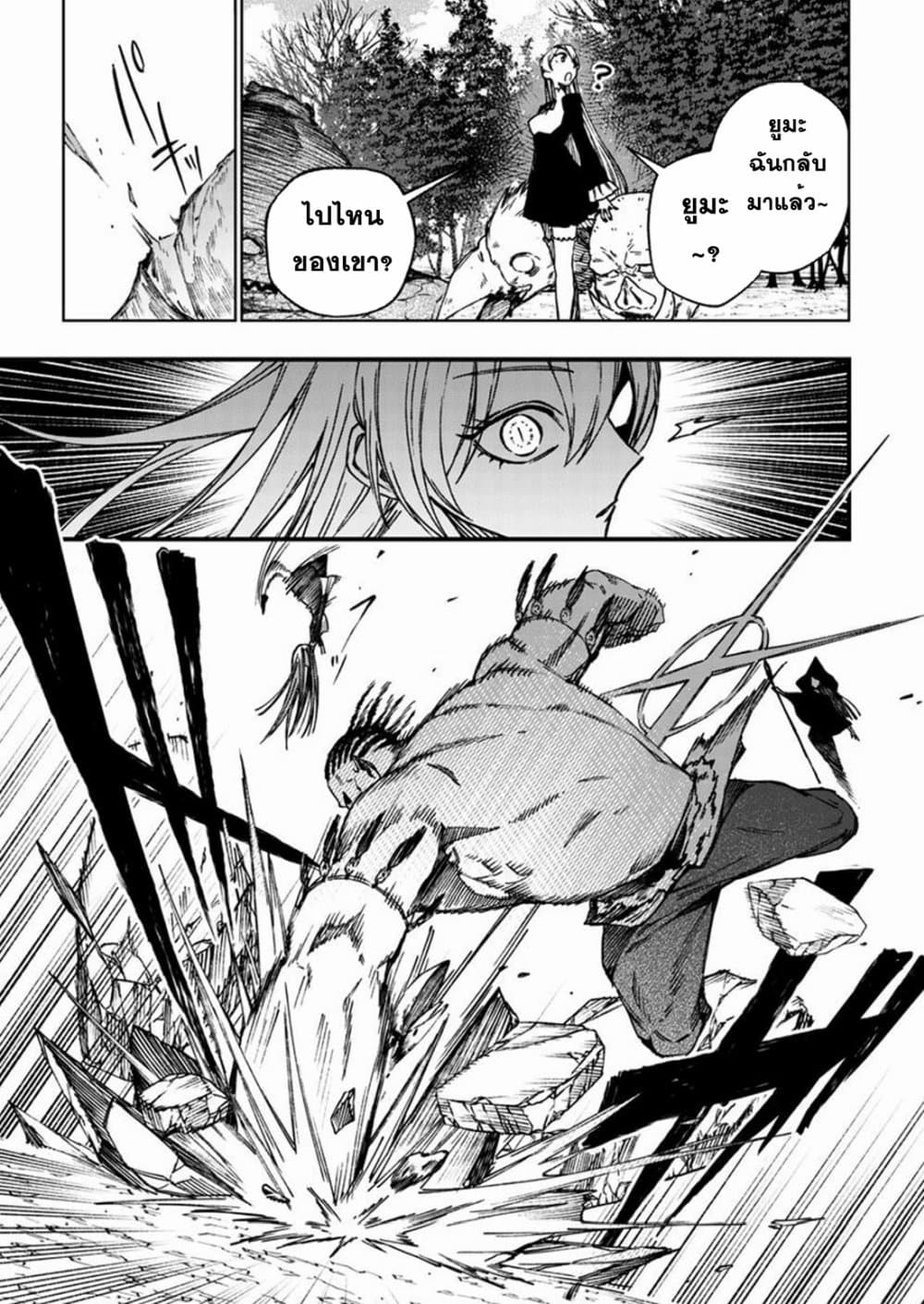 Boku no Nakama wa Isekai Saikyou Undead 4 19