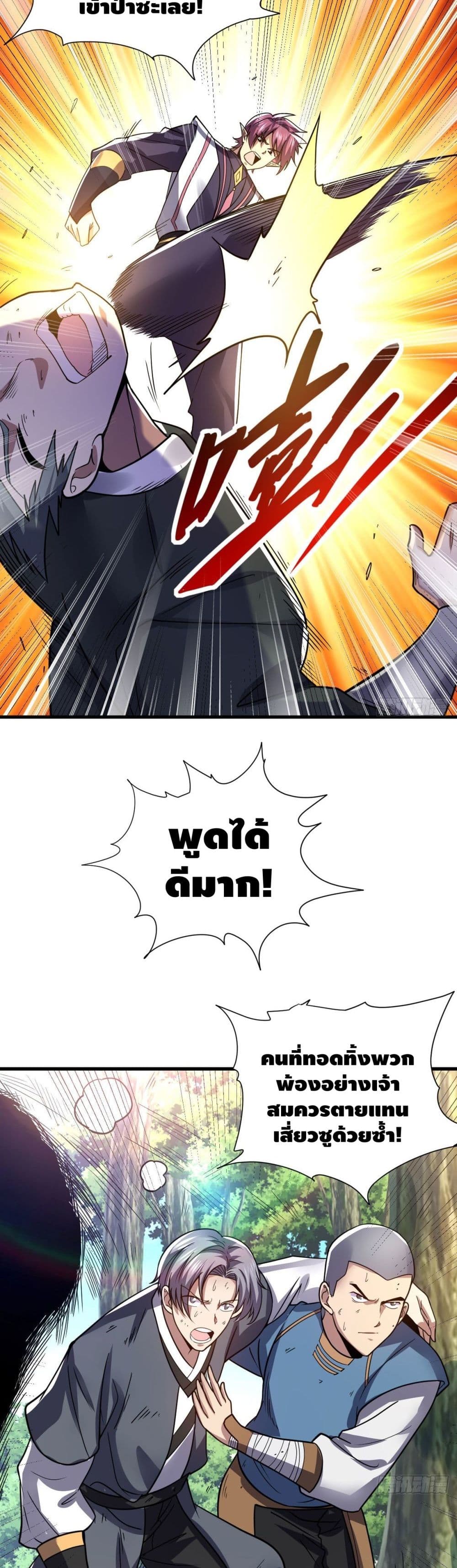 The Rise of The Nine Realms ตอนที่ 20 (10)