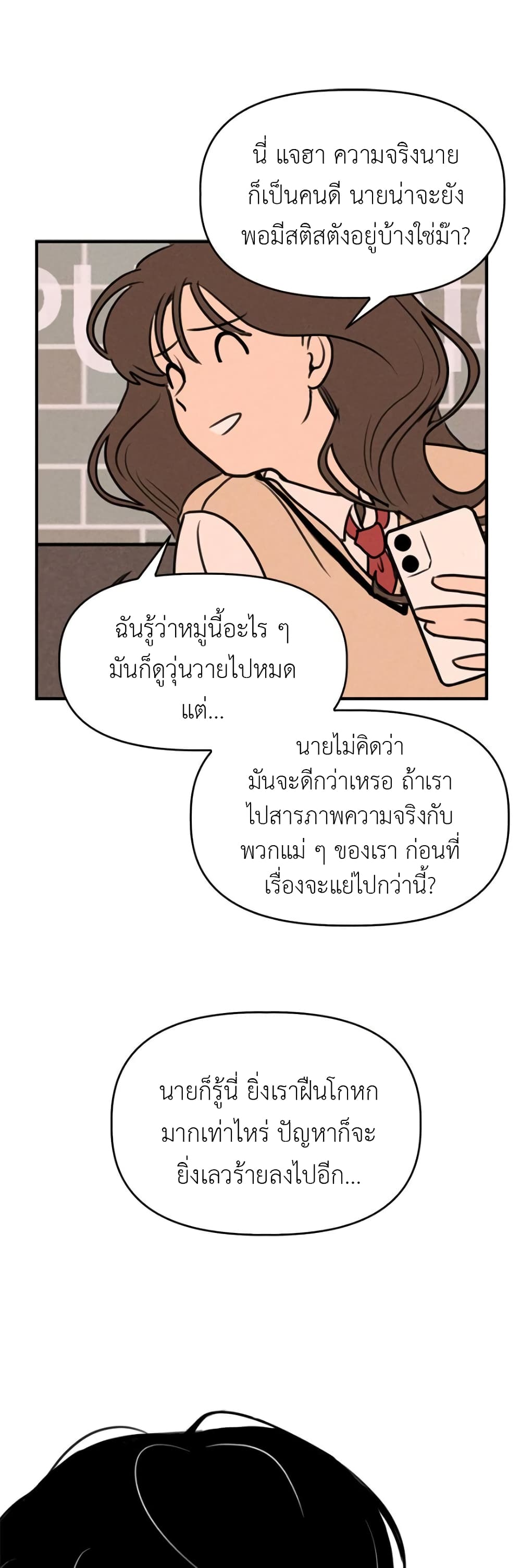 Our Secret Alliance ตอนที่ 2 (33)