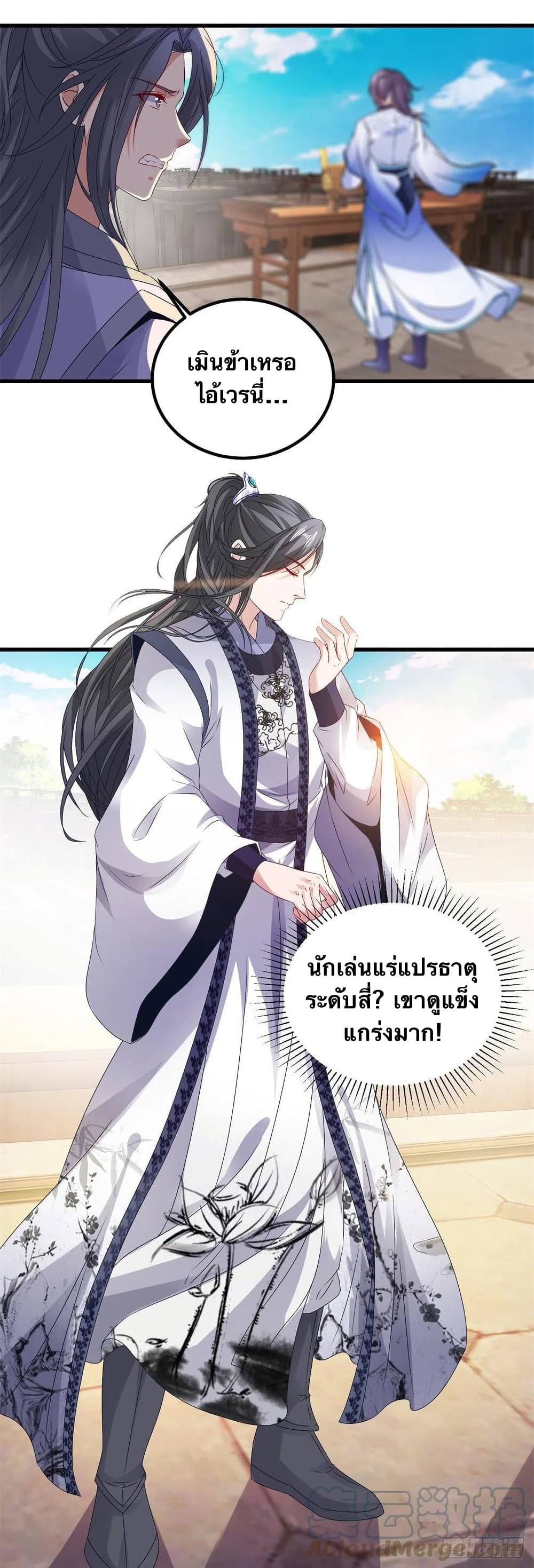 Divine Soul Emperor ตอนที่ 180 (19)