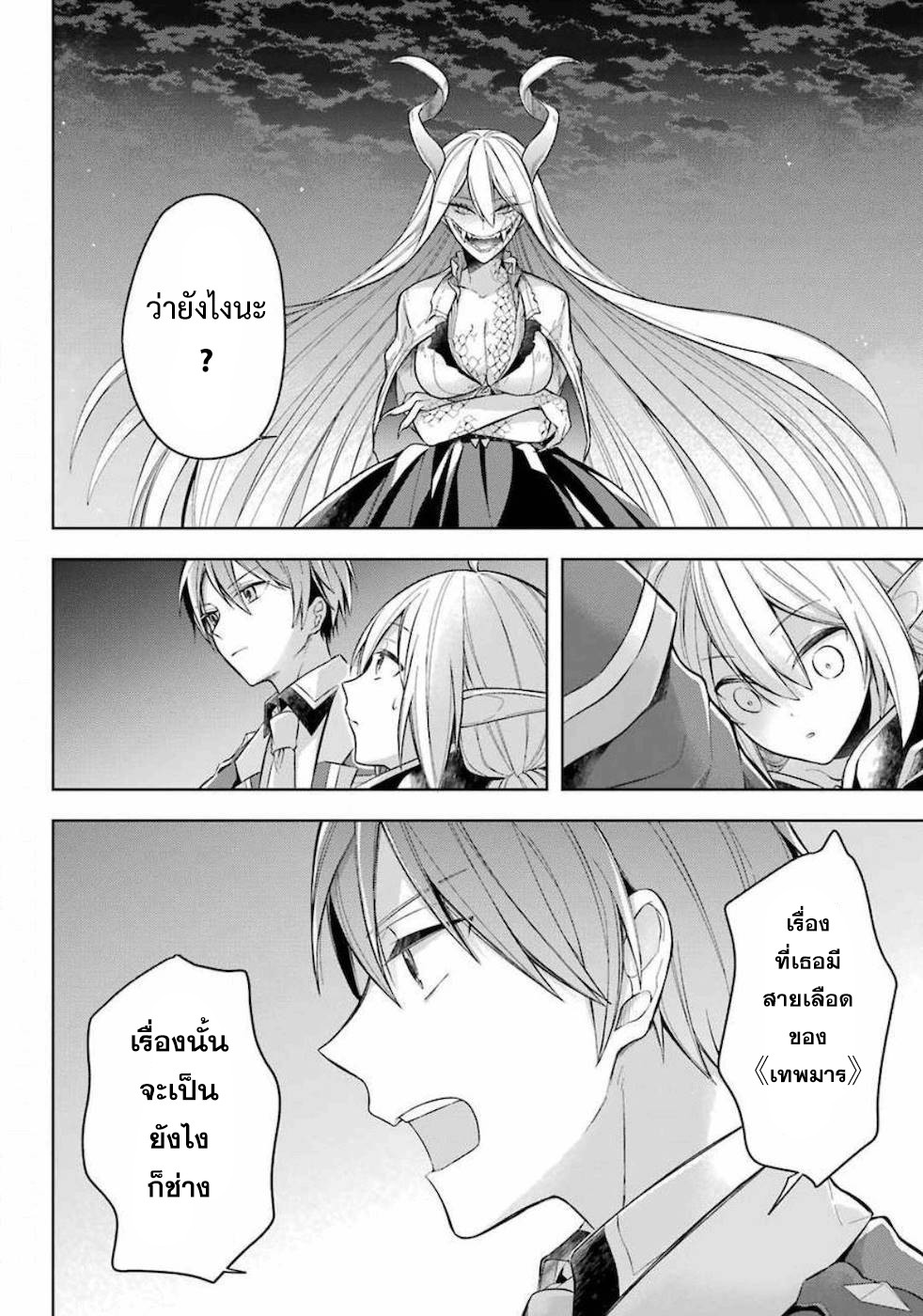Shijou Saikyou no Daimaou, Murabito A ni Tensei suru 17 (39)